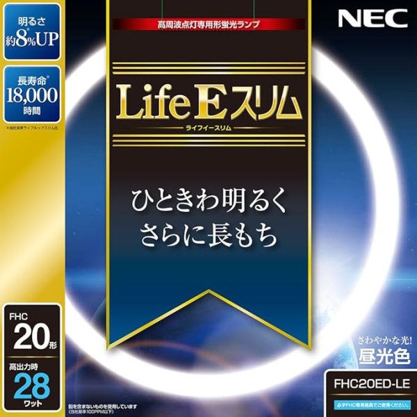 画像1: NEC 丸形スリム蛍光灯(FHC) LifeEスリム 20形 昼光色 FHC20ED-LE (1)